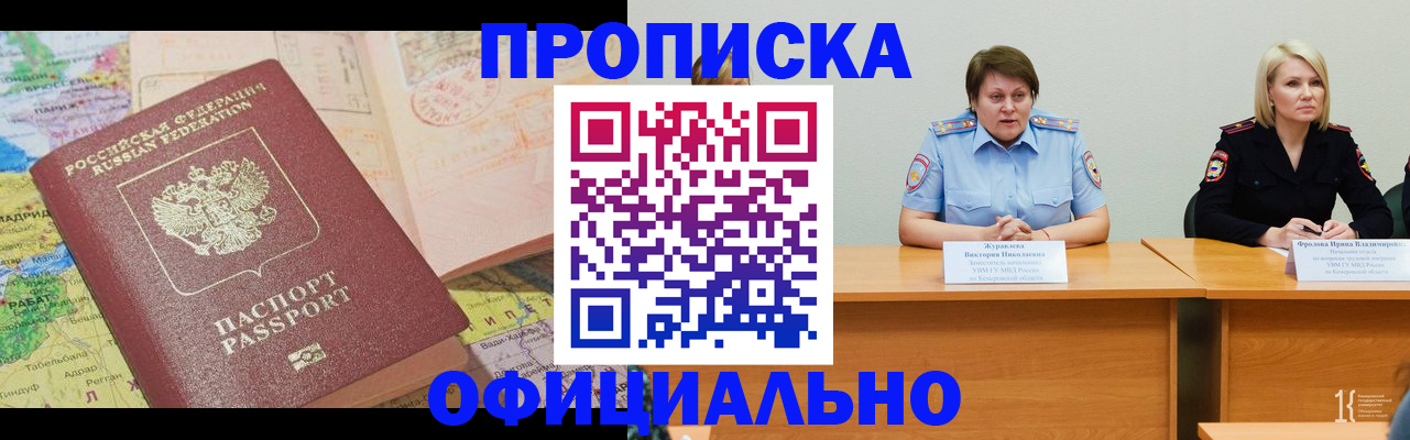 где прописаться в Черногорске