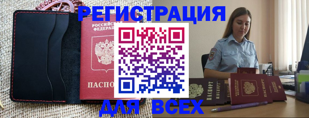 прописка от собственника в Черногорске