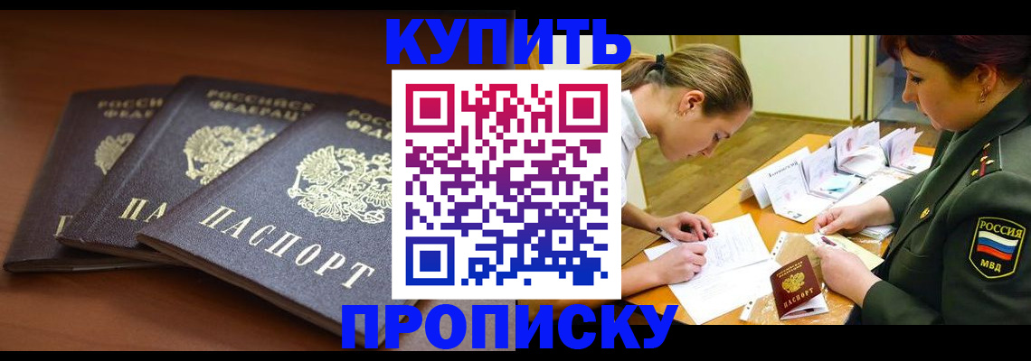 прописка гарантия в Черногорске