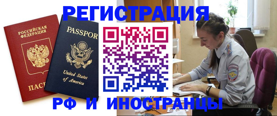 временная регистрация адрес в Черногорске
