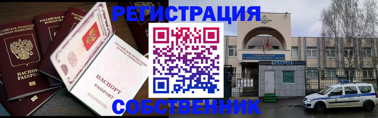временная регистрация адрес в Черногорске