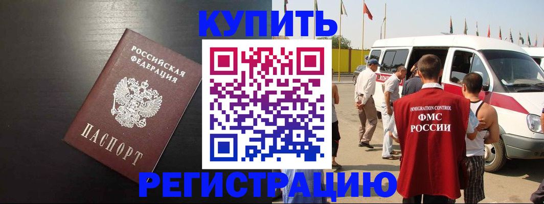 прописка 2025 в Черногорске
