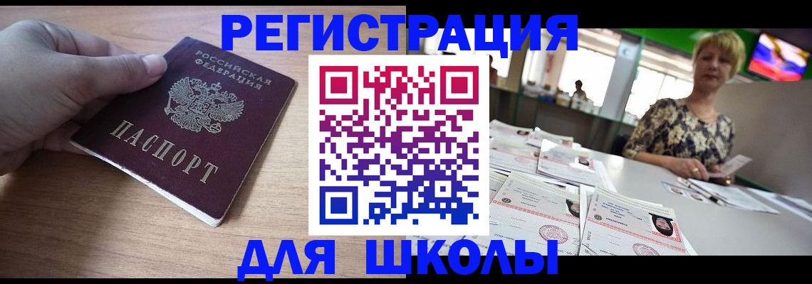 прописка штамп в Черногорске