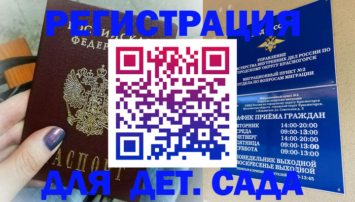 временная регистрация гарантия в Черногорске
