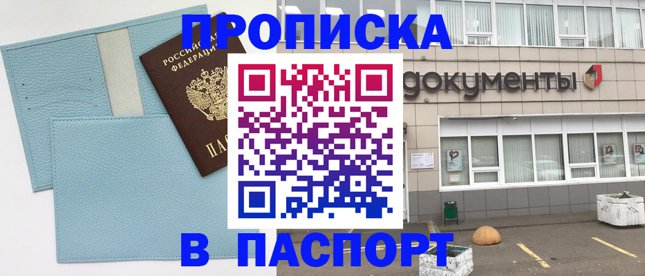 прописка в Черногорске