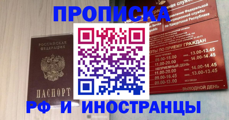 временная регистрация купить в Черногорске