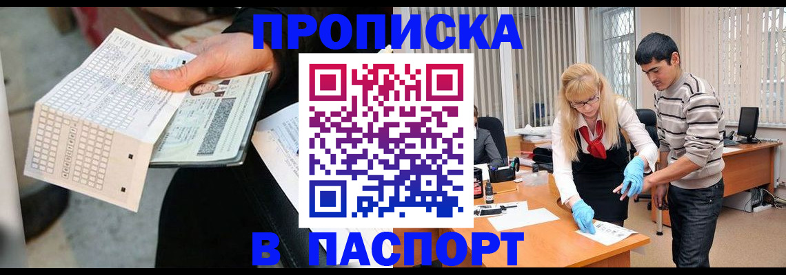 прописка для школы в Черногорске
