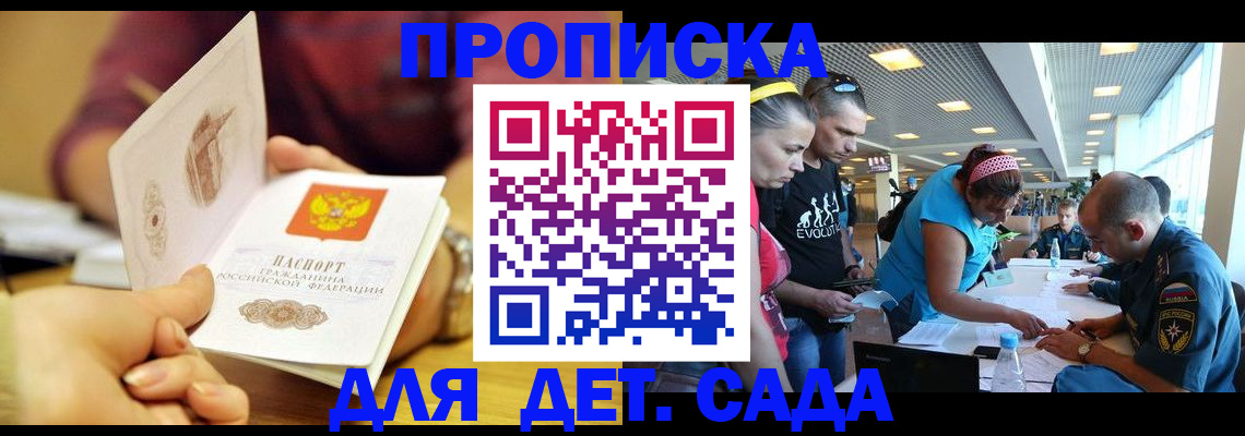 прописка в Черногорске