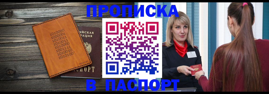 прописка в квартире в Черногорске